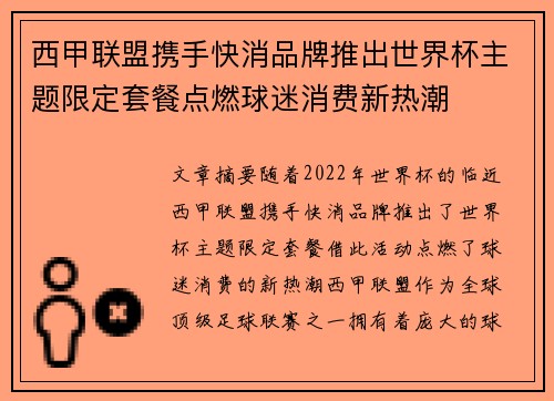 西甲联盟携手快消品牌推出世界杯主题限定套餐点燃球迷消费新热潮
